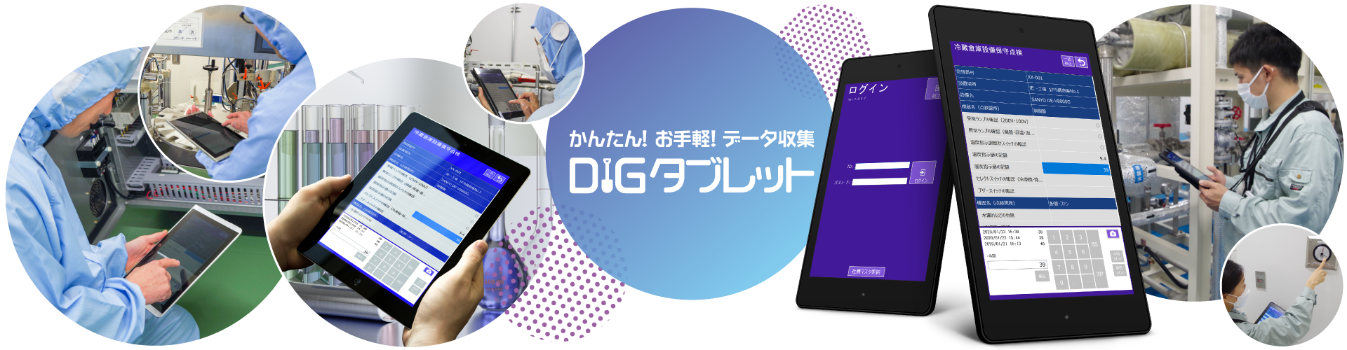 簡単！お手軽！データ収集！ディグタブレット　福井県のシステム設計会社K2アドバンストのパッケージソフトウェア